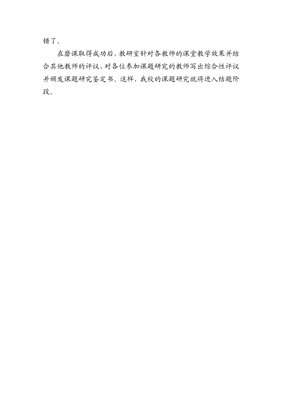 课题研究第二阶段总结_第2页