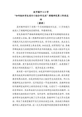 课题研究第二阶段总结