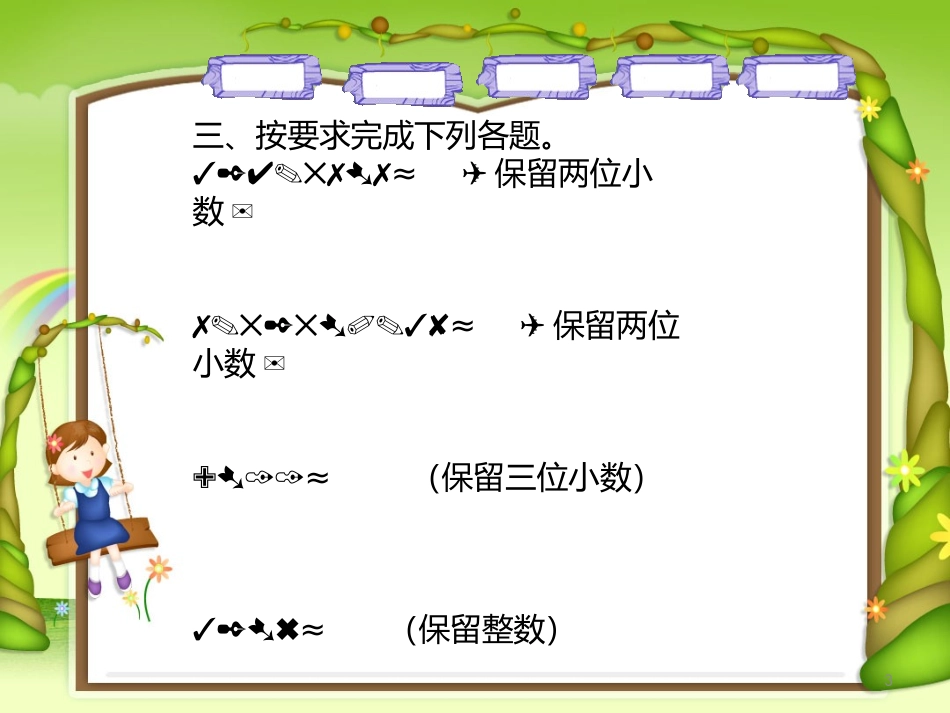 商的近似数练习课_第3页