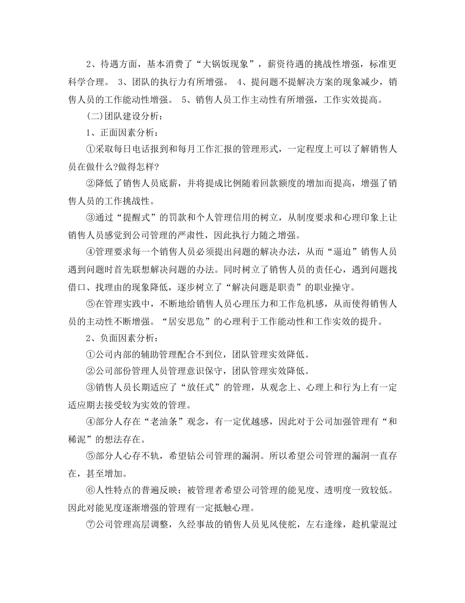 2024营销总监工作总结范文 _第3页