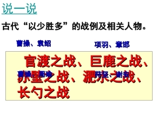 曹刿论战教学课件