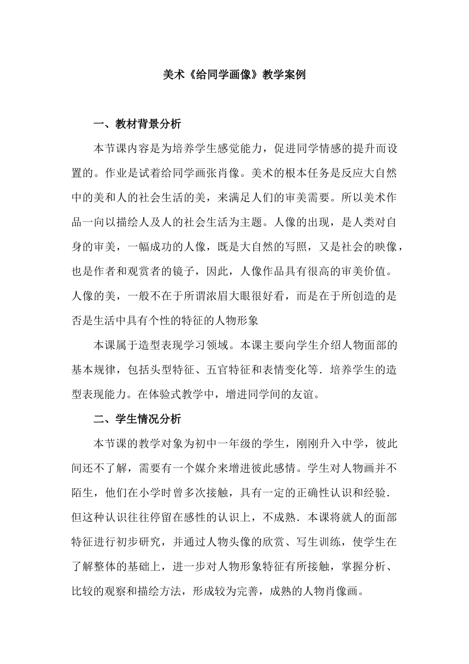 美术教学案例_第1页