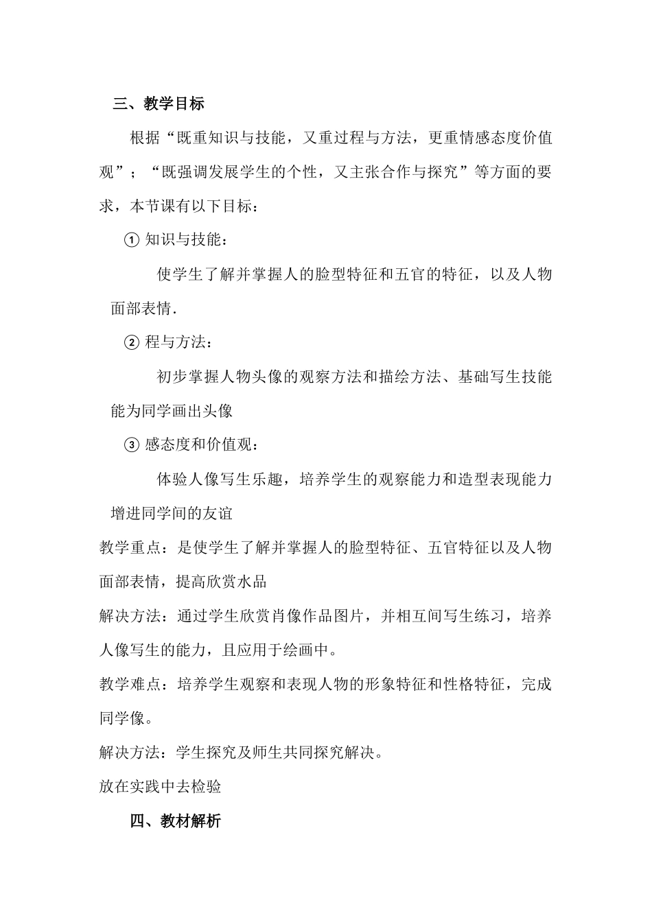美术教学案例_第2页
