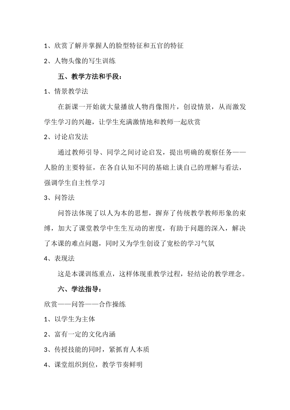 美术教学案例_第3页