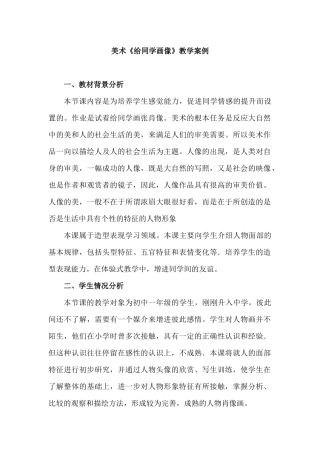 美术教学案例