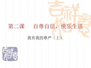 我有我的尊严