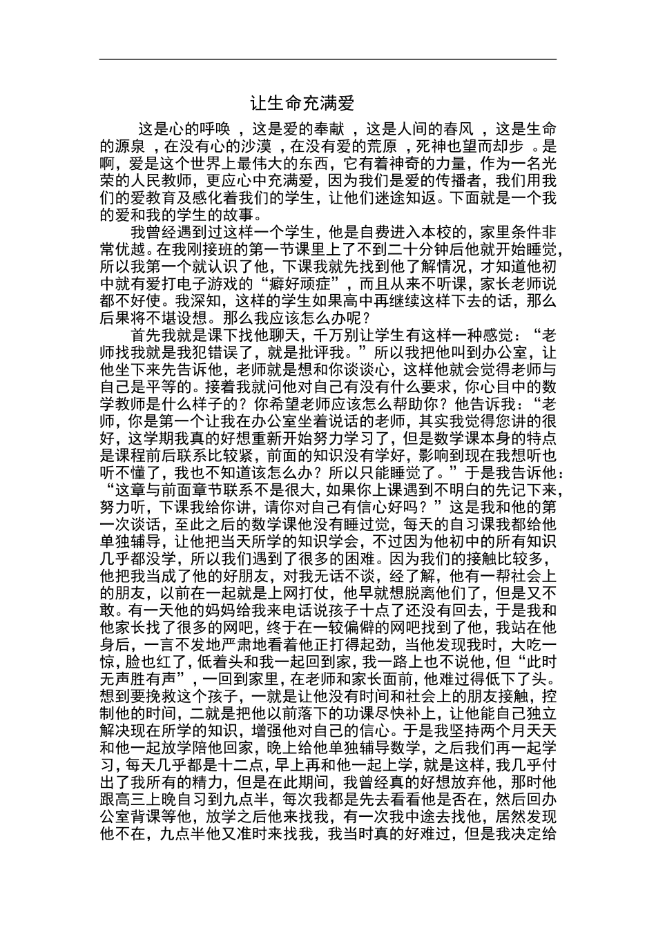 让生命充满爱_第1页