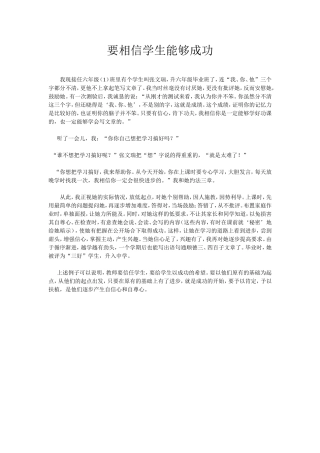 要相信学生能够成功