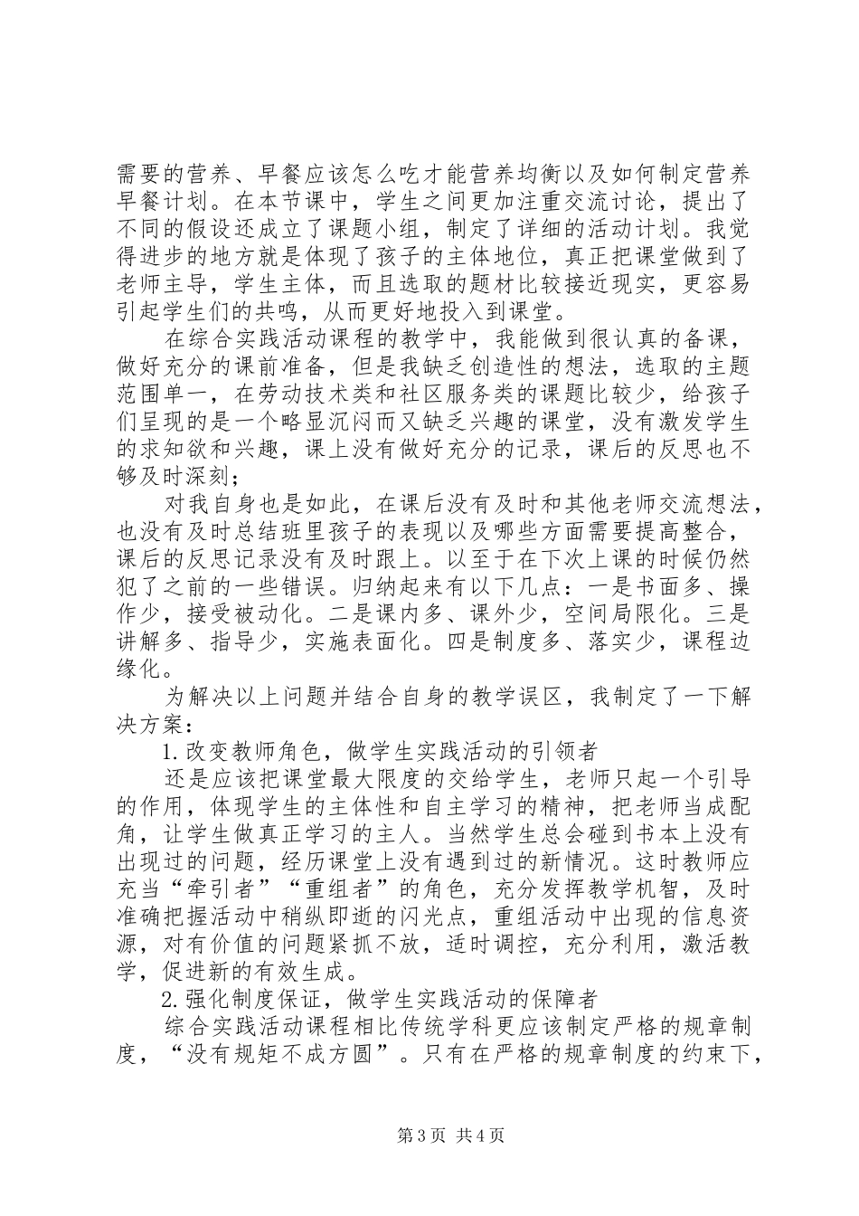 《综合实践活动课程指导纲要》心得体会_第3页