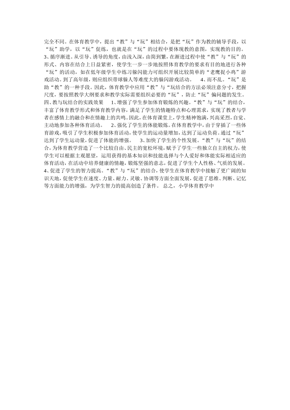 浅谈小学体育教学_第2页