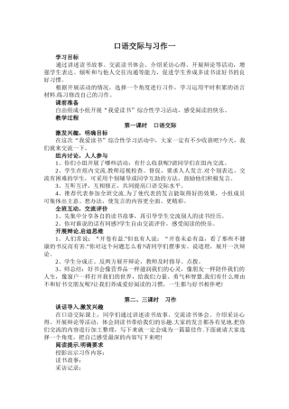 口语交际与习作一