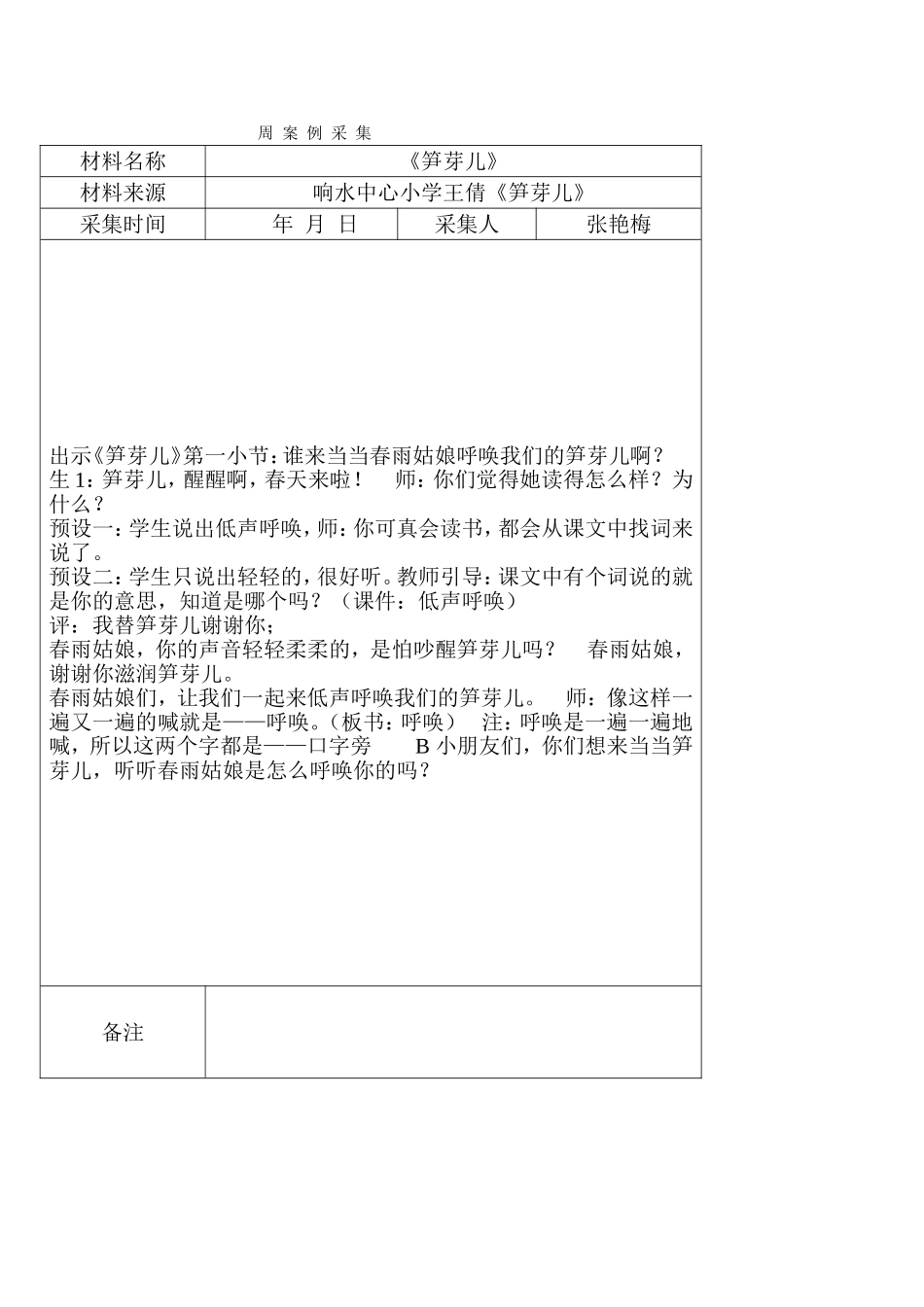 案例采集3文档(4)_第1页