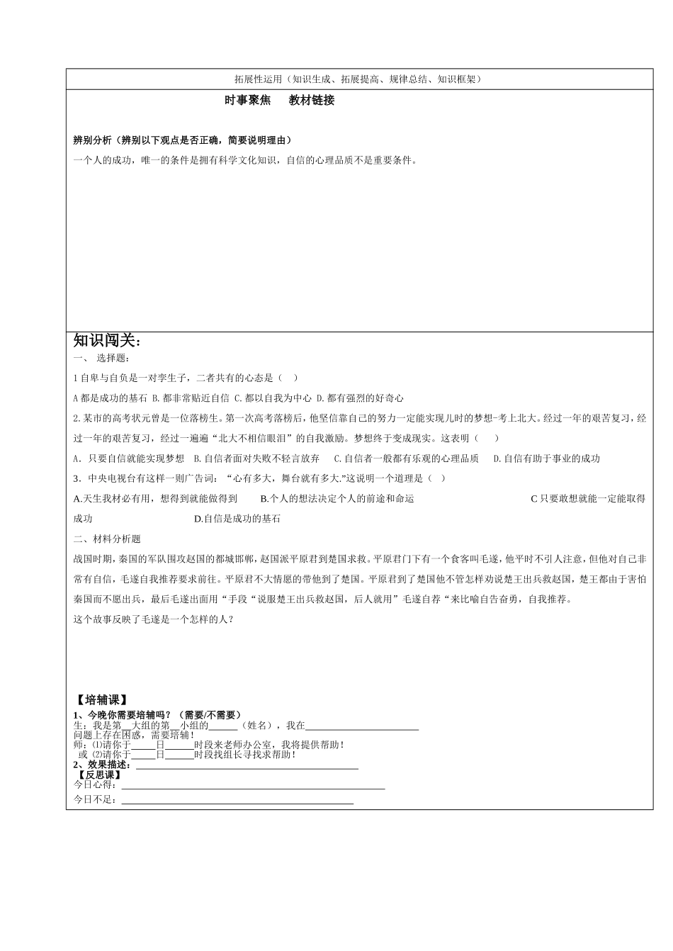 七年级思想品德第二课第二框_第2页