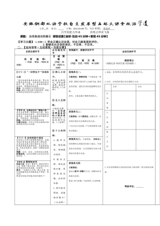 七年级思想品德第二课第二框