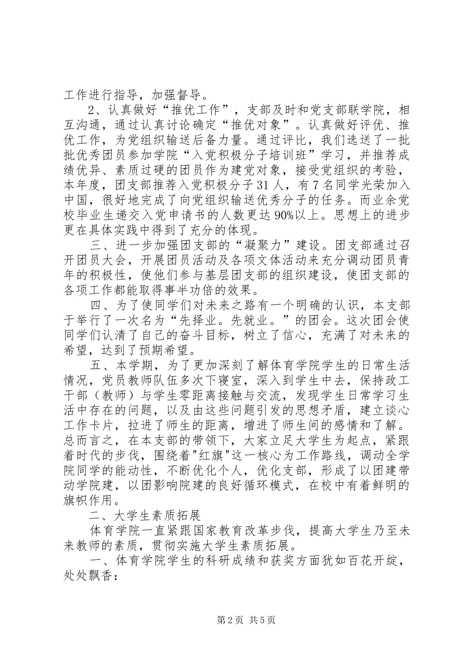 学校团支部工作总结总结_第2页