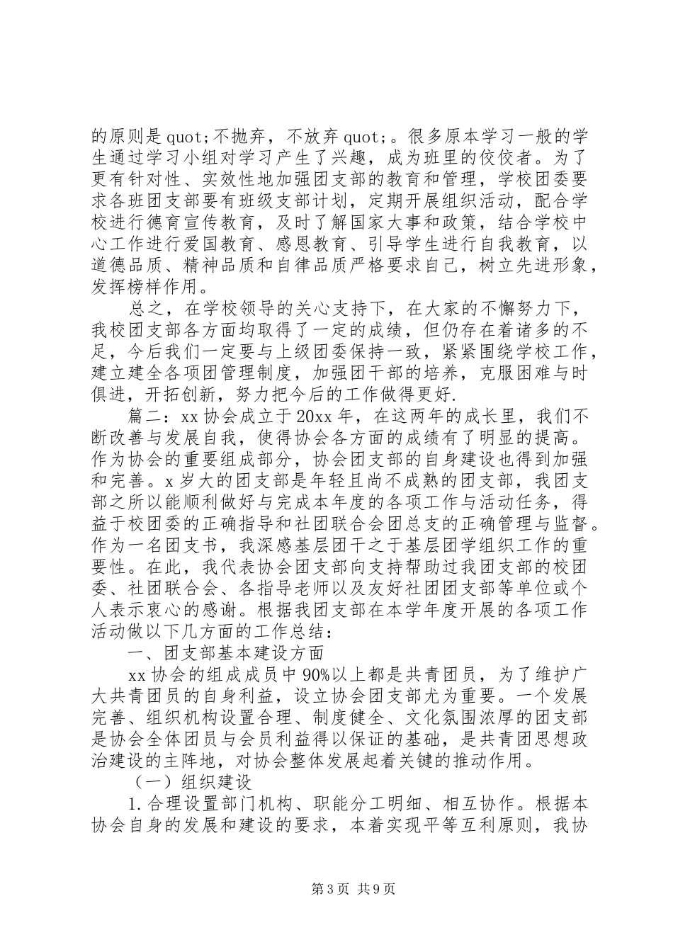学校团支部工作总结三篇_第3页