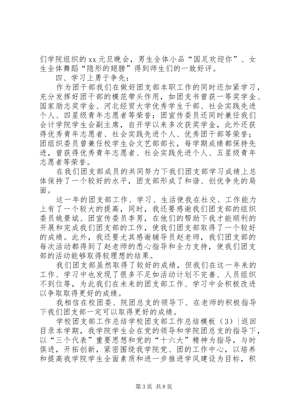 学校团支部工作总结模板3篇_第3页