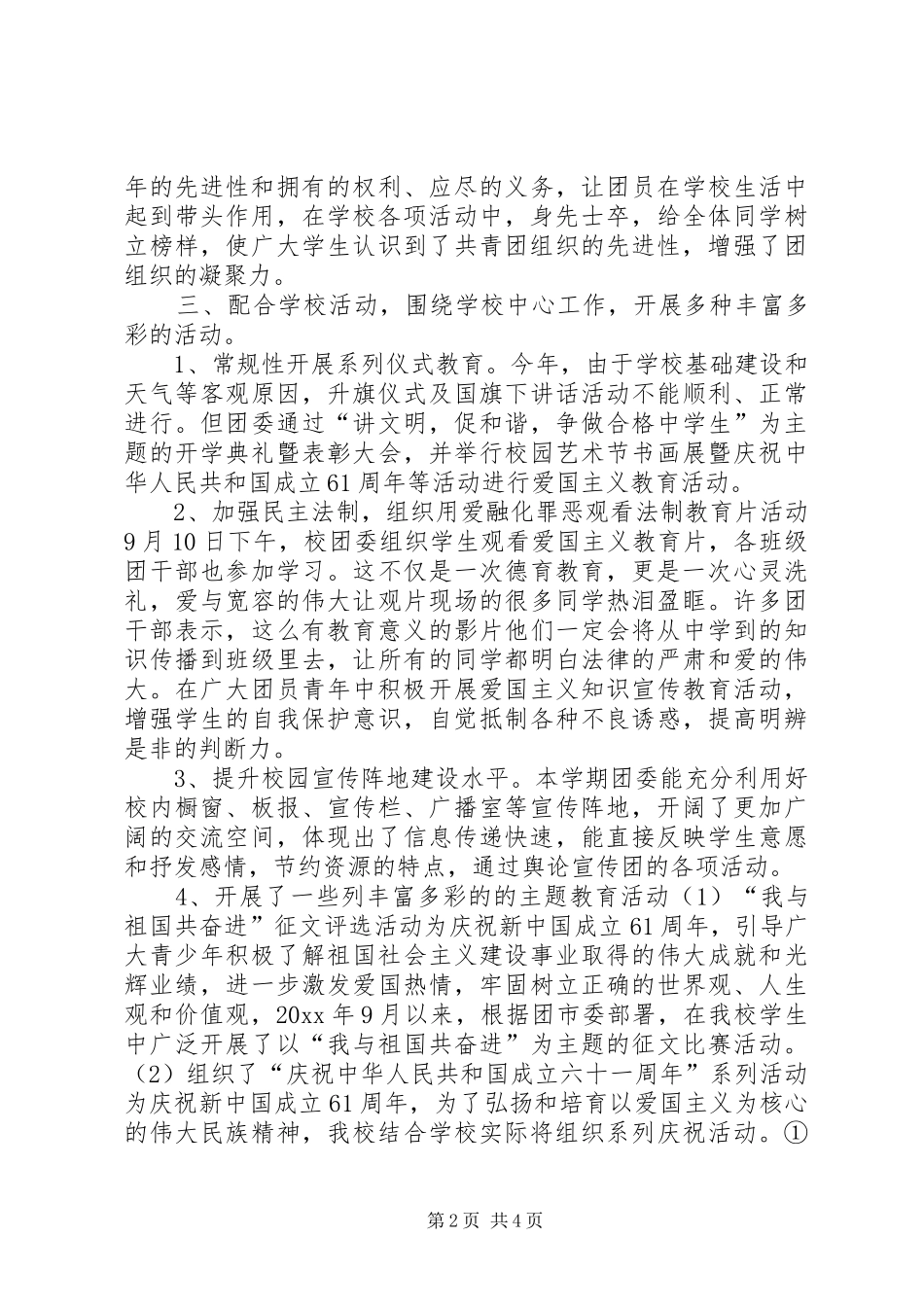 学校团支部工作总结格式[1]_第2页