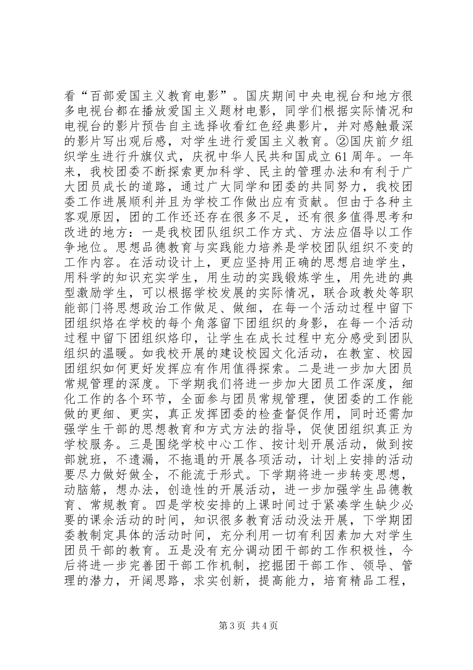 学校团支部工作总结格式[1]_第3页