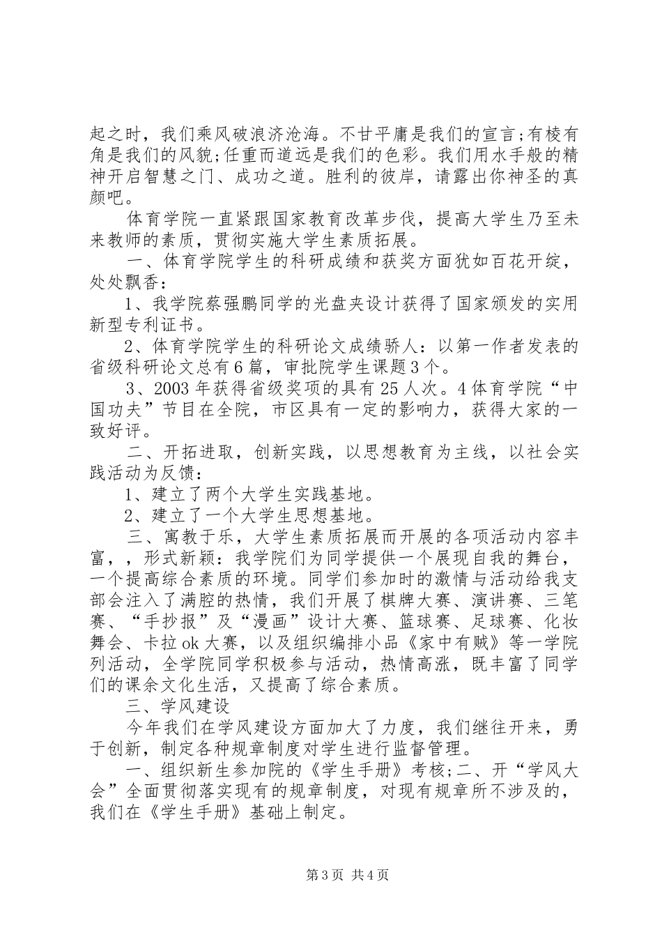 学校团支部工作总结[1]_第3页