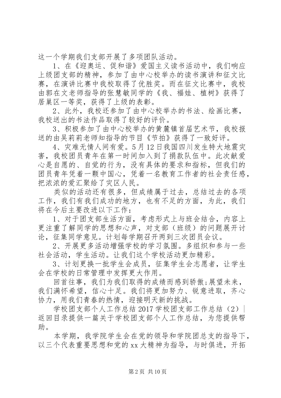 学校团支部工作总结4篇_第2页