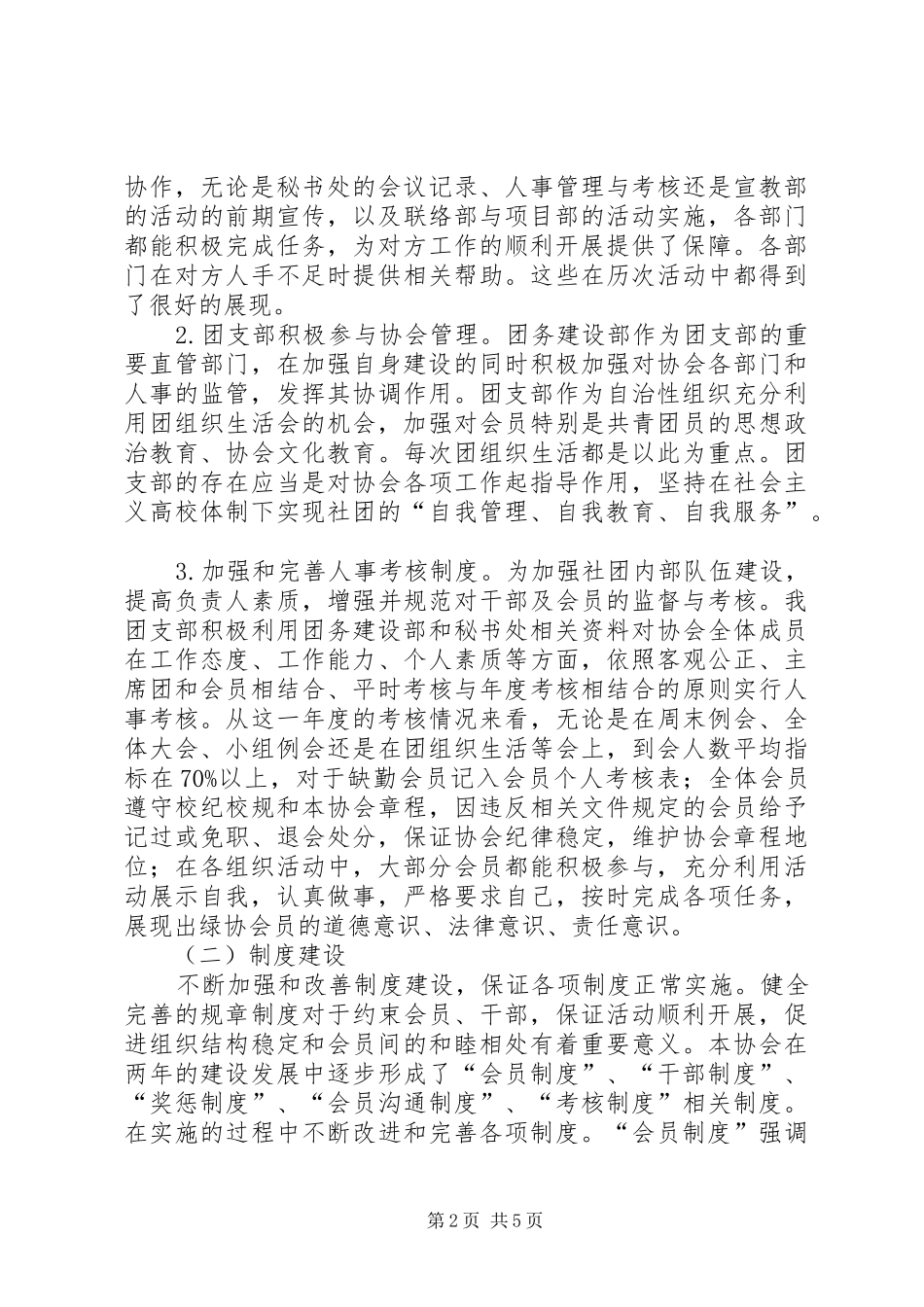 学校团支部工作总结报告[1]_第2页