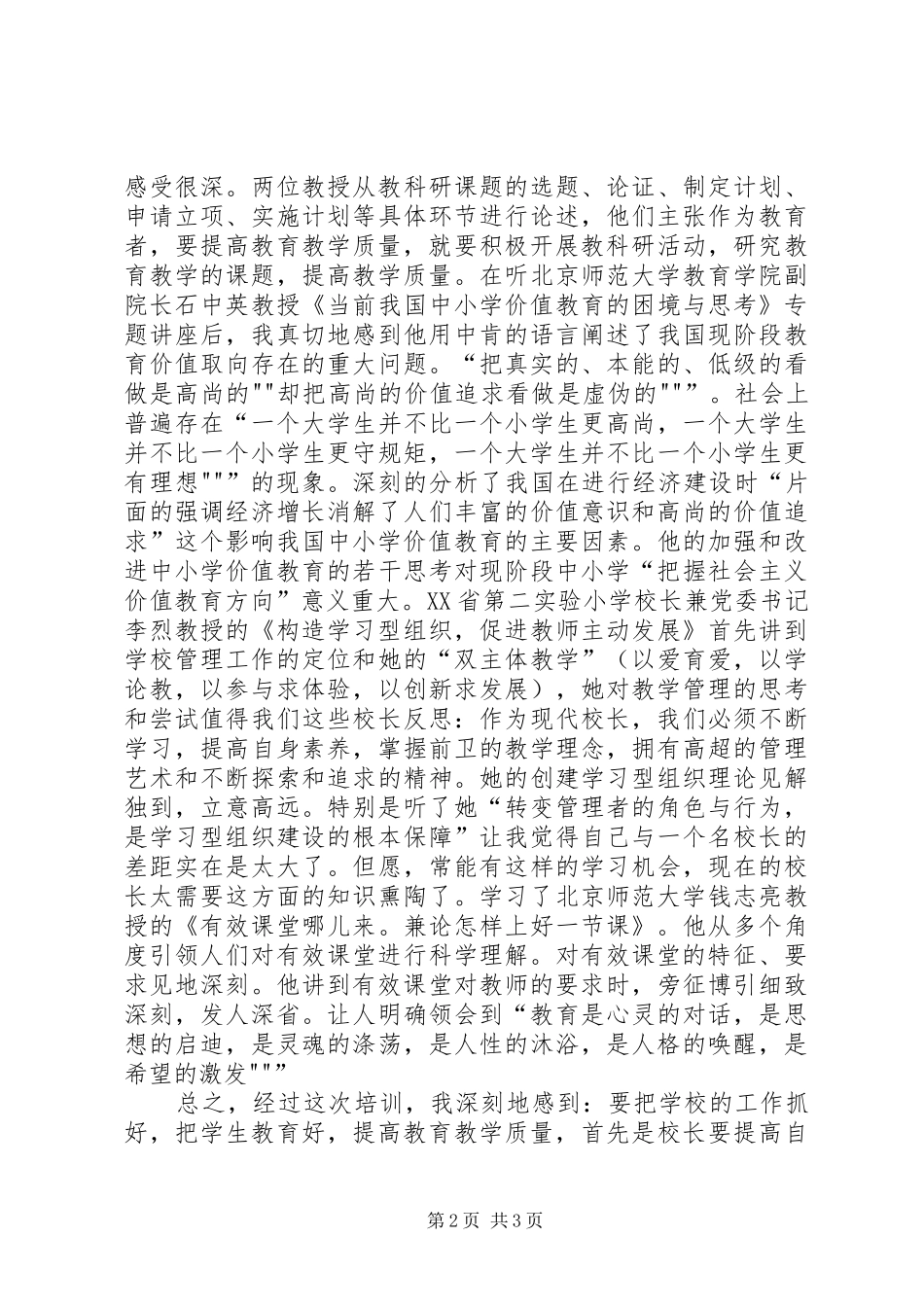 学校长远程培训心得_第2页