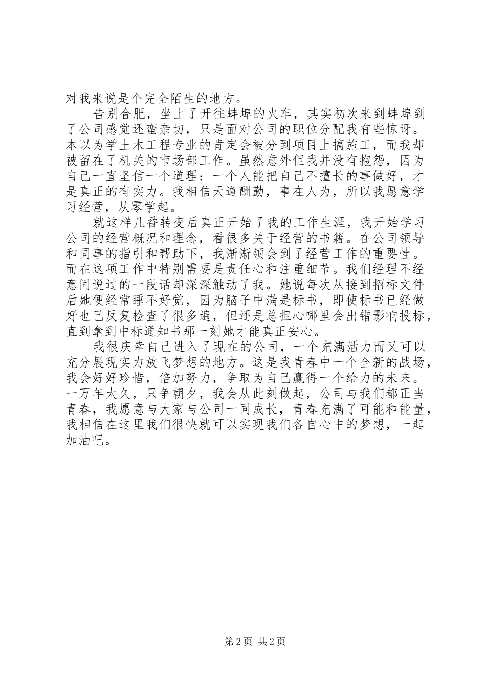 刚参加工作的心得体会_第2页