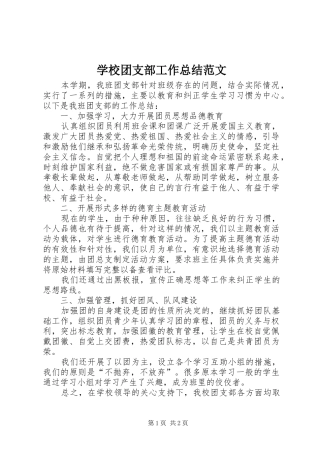学校团支部工作总结范文