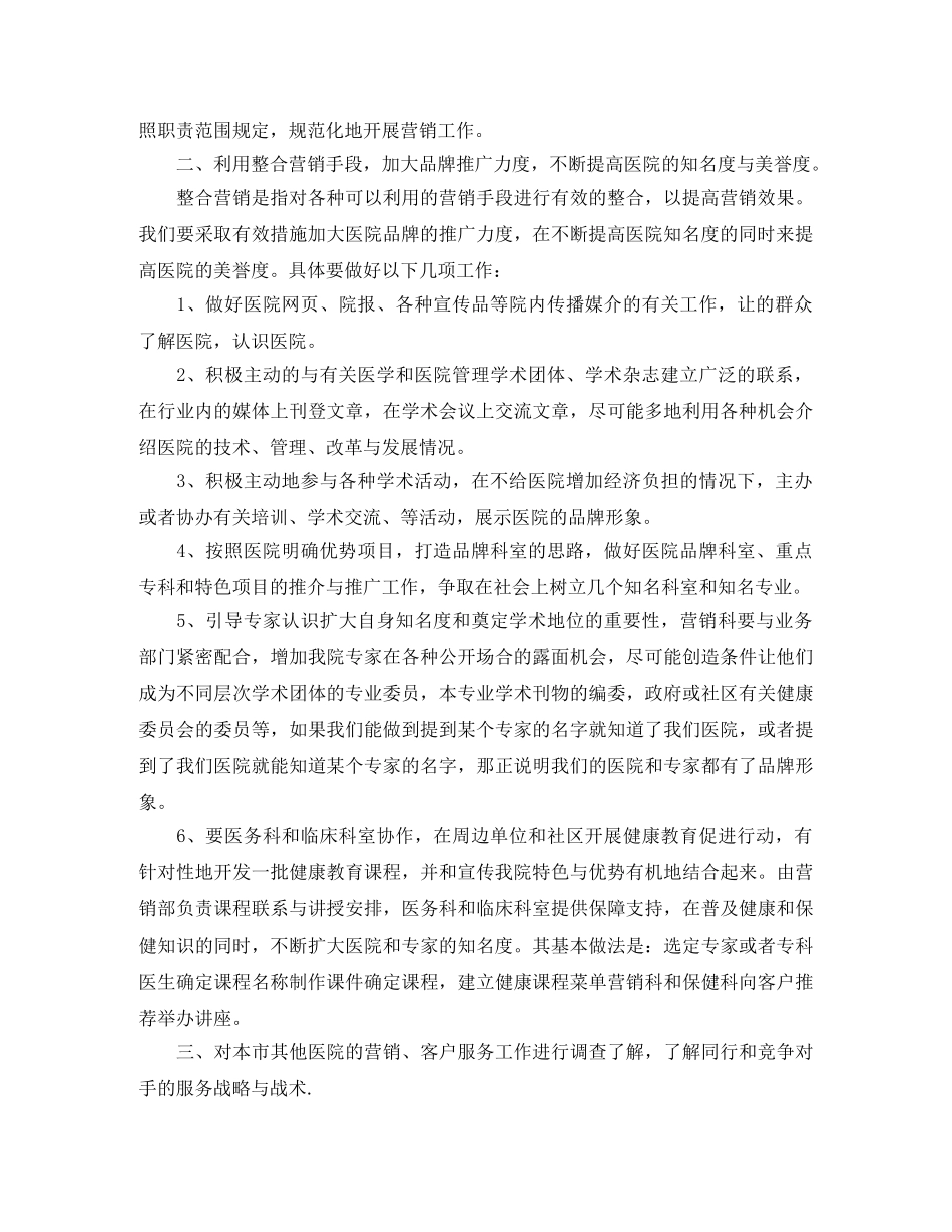 2024营销策划部个人工作计划怎么写 _第3页