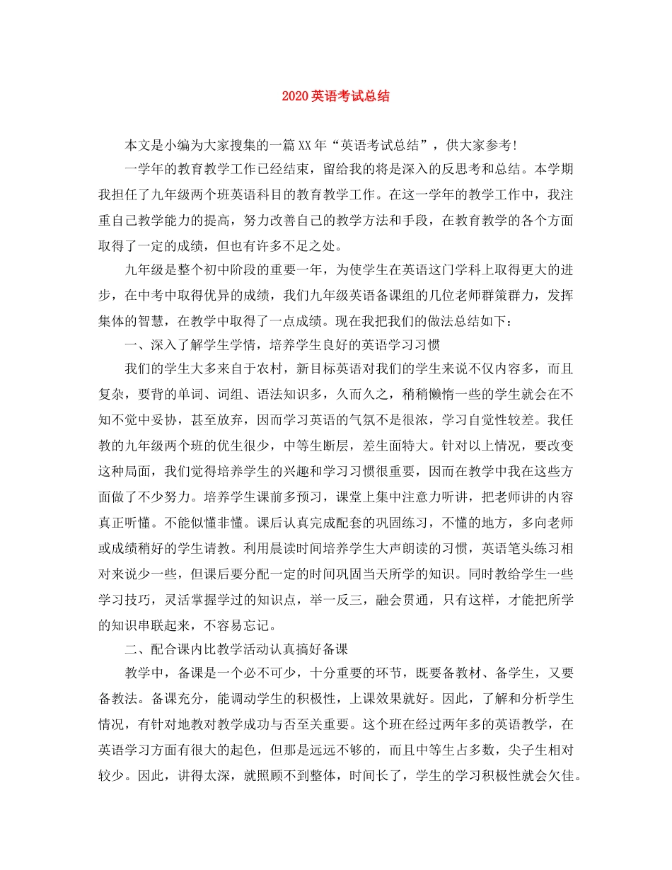 2024英语考试总结 _第1页