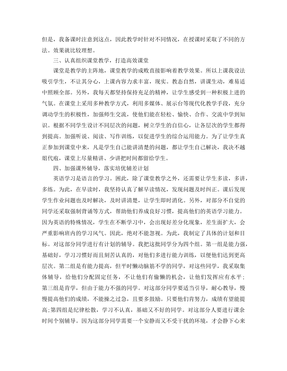 2024英语考试总结 _第2页