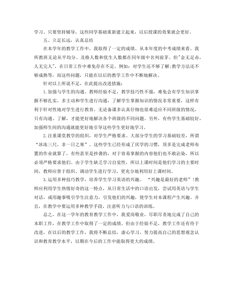 2024英语考试总结 _第3页