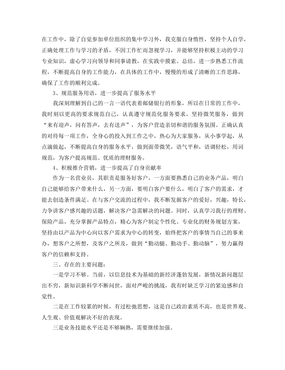 2024营业员九月个人工作总结范文 _第2页