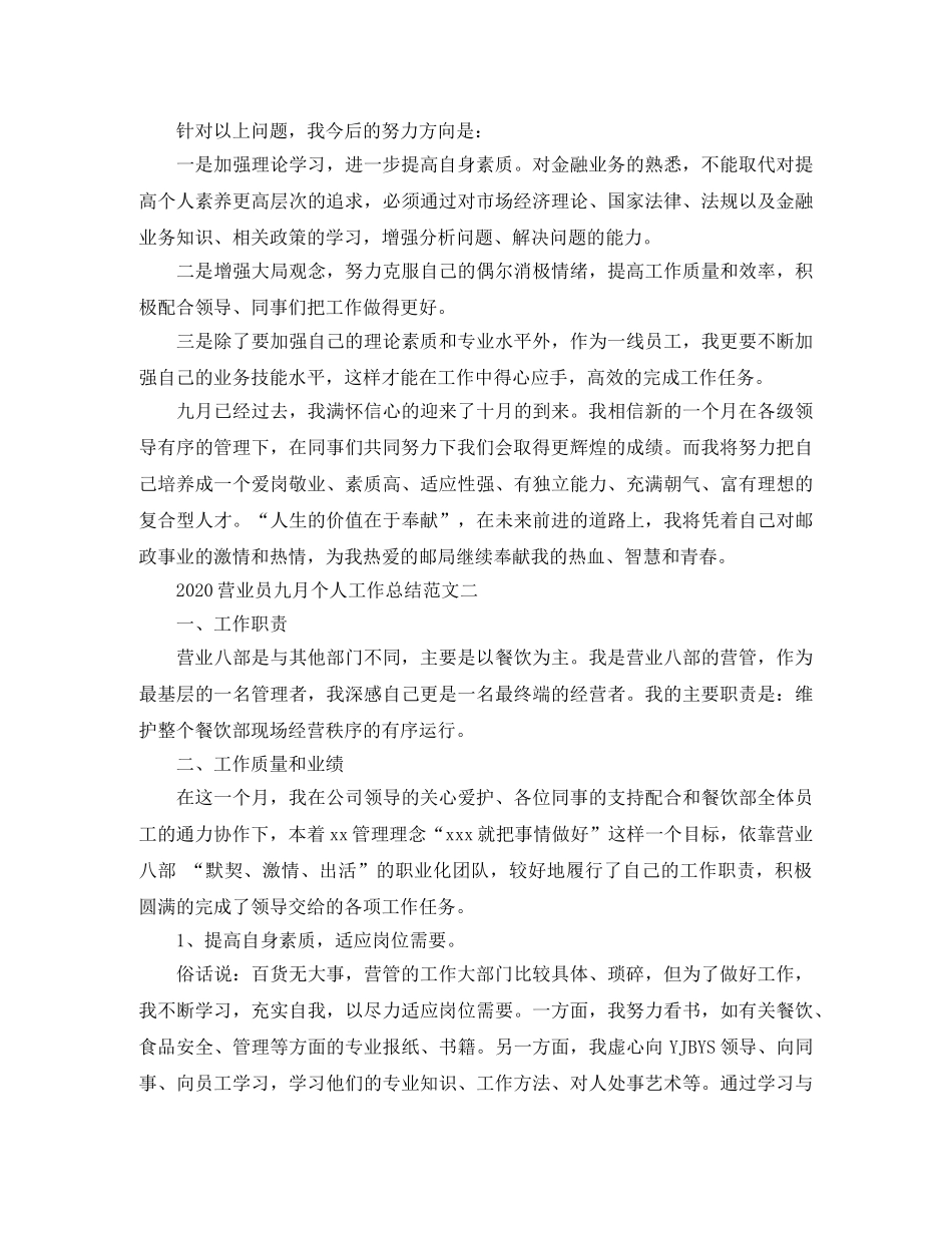 2024营业员九月个人工作总结范文 _第3页