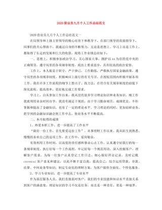 2024营业员九月个人工作总结范文 