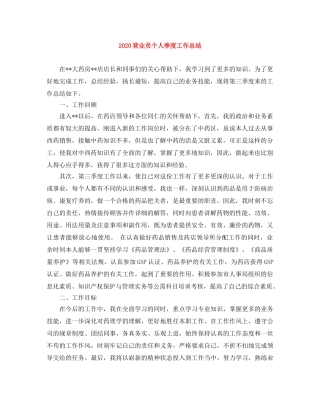 2024营业员个人季度工作总结 