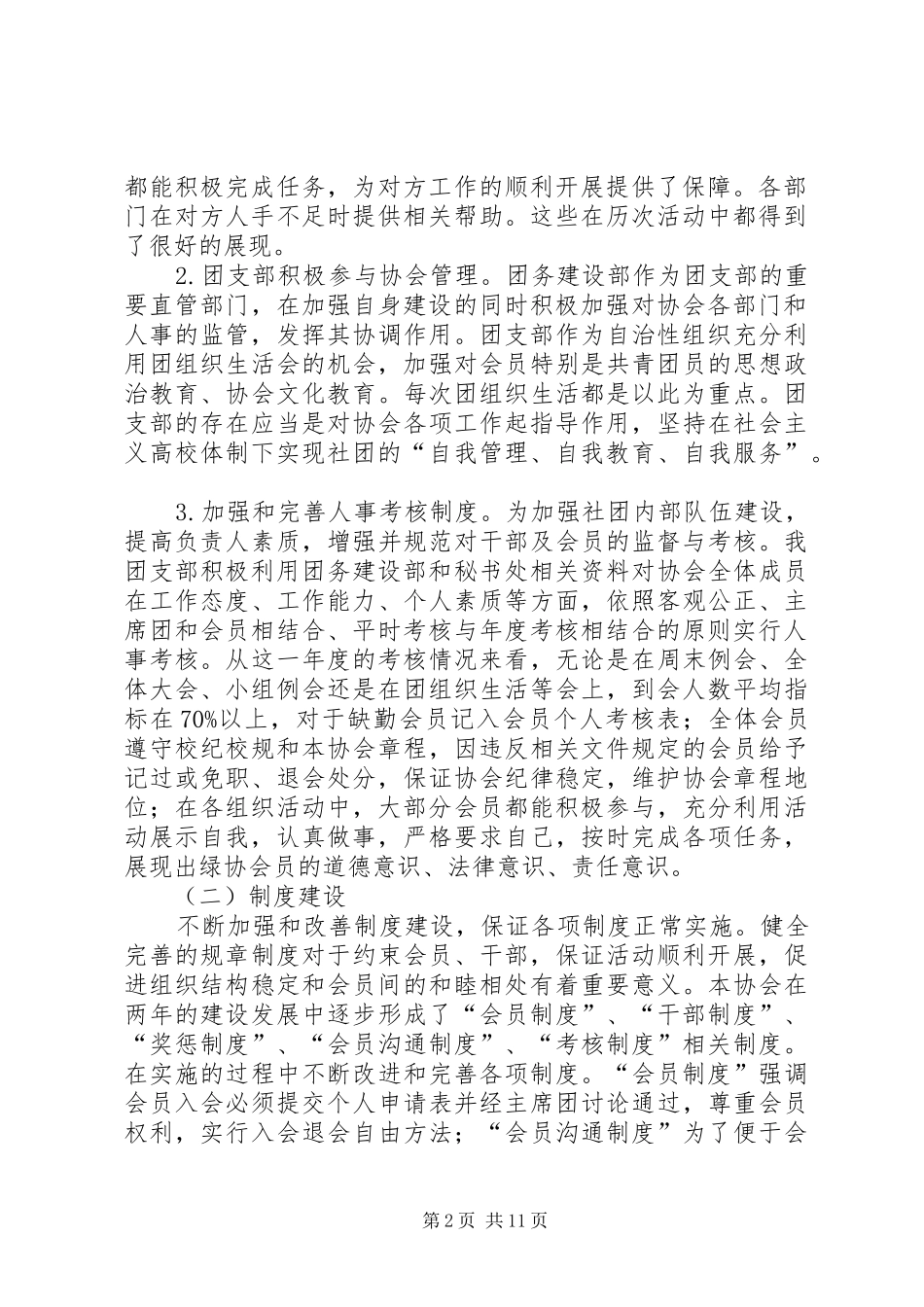 学校团支部工作总结范文4篇_第2页