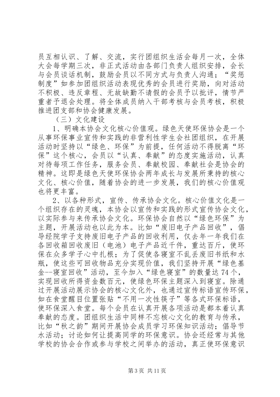 学校团支部工作总结范文4篇_第3页