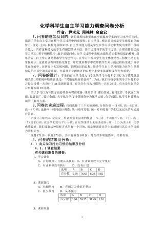 化学科学生自主学习能力调查问卷分析