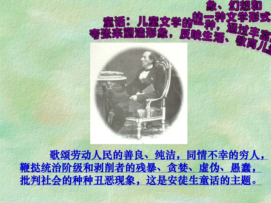 皇帝的新装PPT课件_第3页