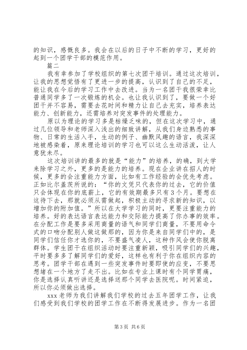 共青团干培训心得体会_第3页