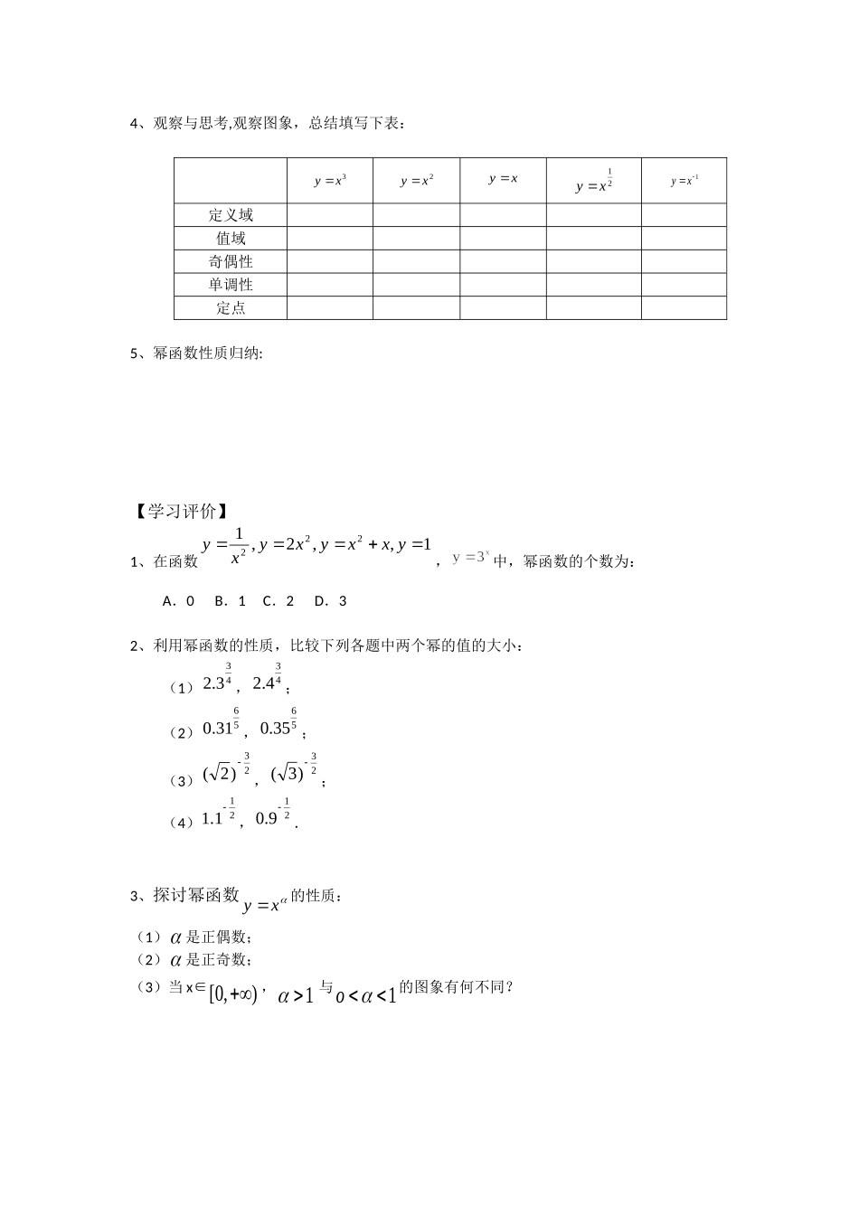 幂函数导学案（打印版）_第2页