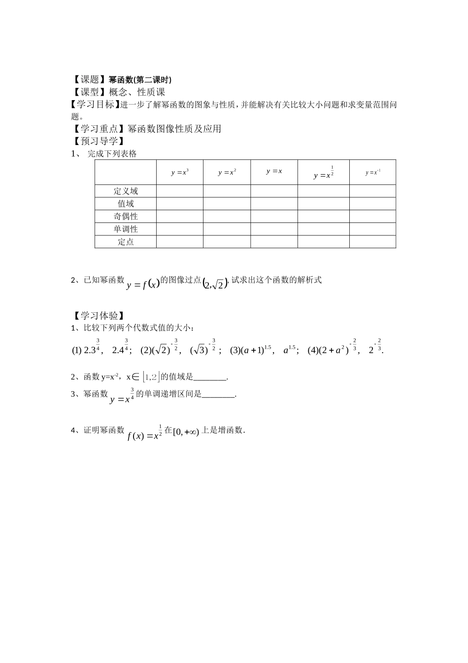 幂函数导学案（打印版）_第3页