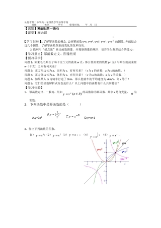 幂函数导学案（打印版）