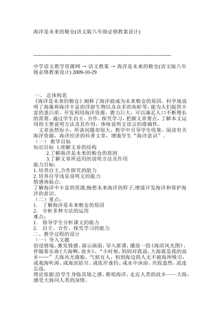 海洋是未来的粮仓