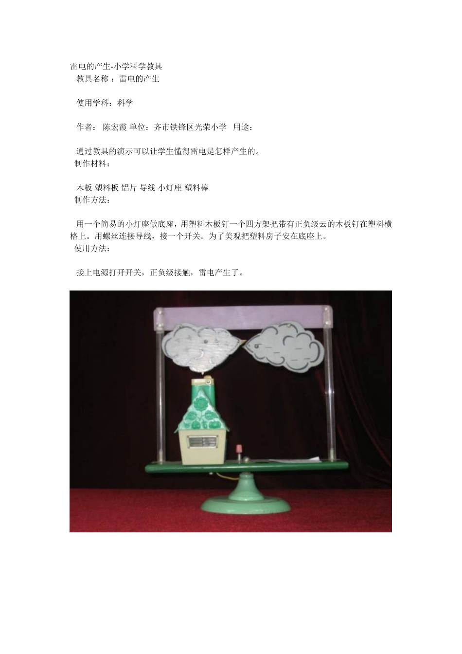 教具制作——雷电的产生_第1页