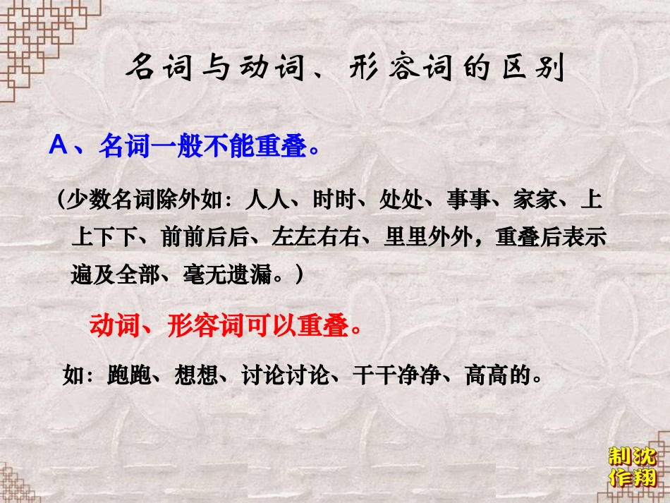 中考专题第1期词类的分辨复习沈翔制作20050928_第3页