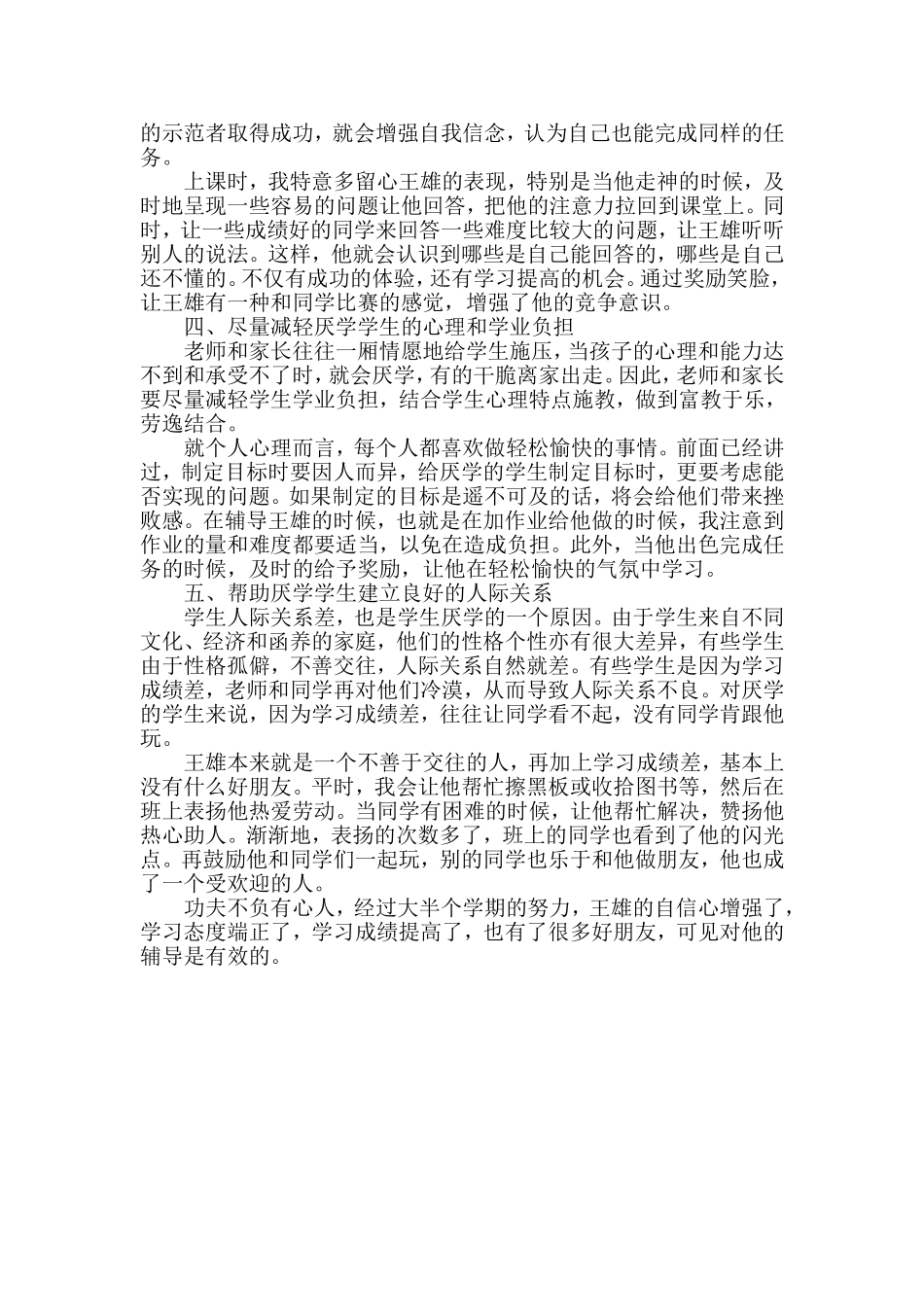 小学生厌学的辅导方法_第2页