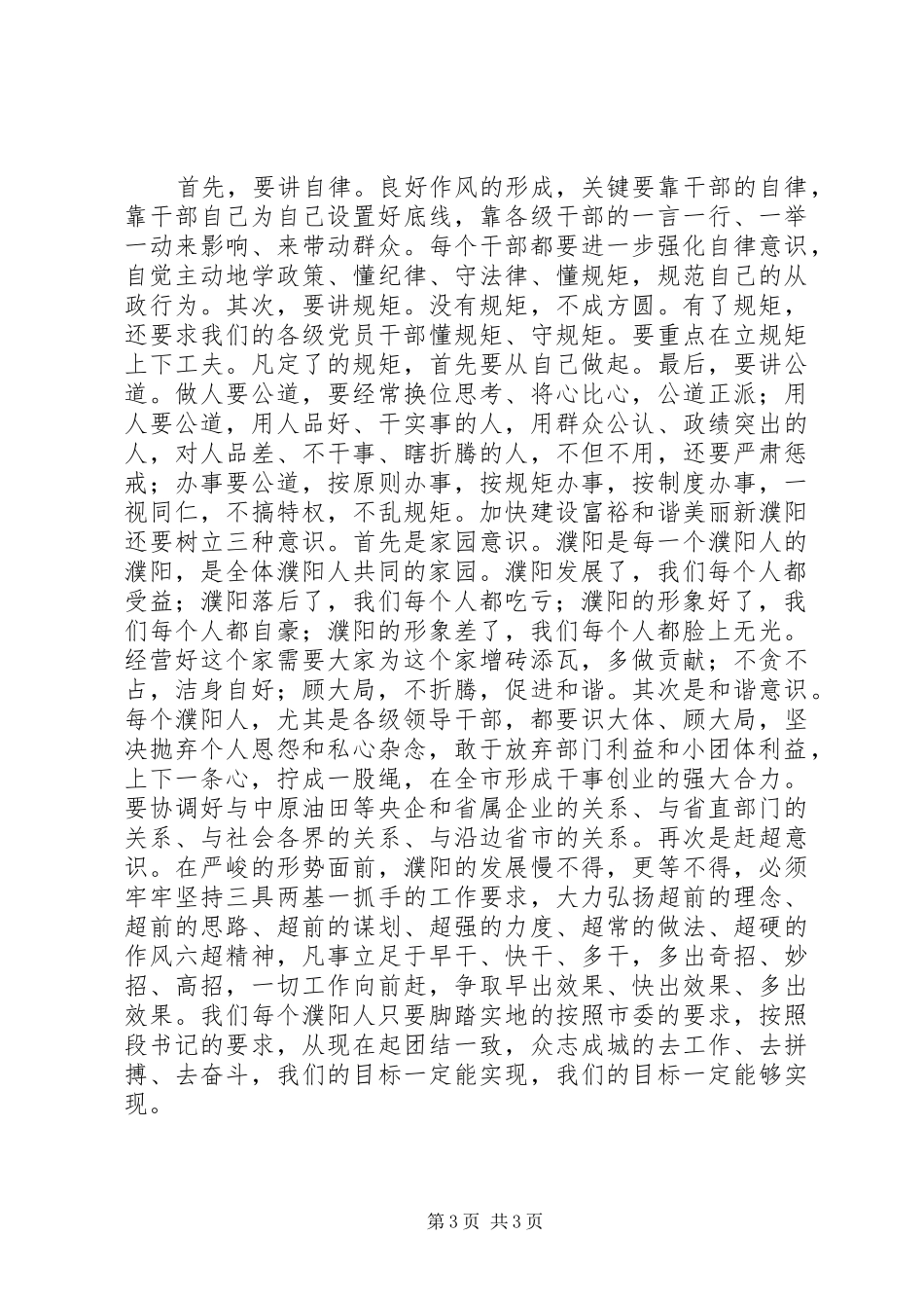 “一创双优”活动学习体会_第3页